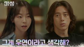 안소희, 고수에게 우연처럼 자꾸 나타나는 김동휘 정체 의심 | tvN 221220 방송