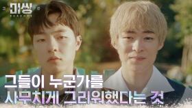 그리운 얼굴 토마스가 김동휘에게 전하는 고수x허준호의 이야기 | tvN 221220 방송