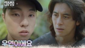 (수상쩍) 김동휘, 고수와의 만남과 목격은 모두 우연?! | tvN 221220 방송