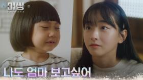 //동병상련// 엄마를 향한 그리움 내비친 은희 | tvN 221220 방송