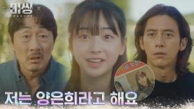 고수X허준호, 3공단 학교에서 마주한 실종된 은희의 모습 | tvN 221220 방송
