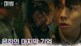 죽기 전 은희의 마지막 기억, 그리고 또 다른 목격자..! | tvN 221220 방송