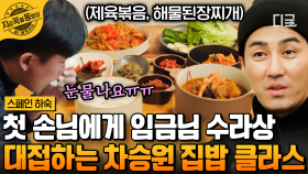 🍽️오늘 점심 뭐 먹지?🍽️ 매콤달콤 제육볶음과 든든~한 된장찌개 한 그릇🍲 순례자를 위한 차승원의 한 상! | #스페인하숙 #지금꼭볼동영상