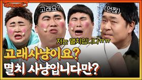 고래잡기...싫어서 떼쓰는 사춘기 문세윤? 양배차의 수위 높은 멘탈 공격ㅋㅋㅋ | tvN 221211 방송