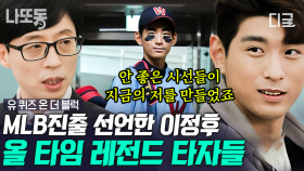 이정후 MLB 진출 공식 선언🎉 해외도 주목한 