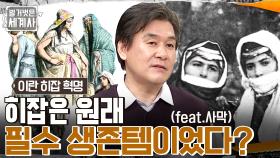 사막의 생존템이었던 히잡은 어쩌다 여성의 의무가 되어버렸나, 히잡의 시작🔥 | tvN 221220 방송