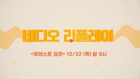 OCN Movies | [비디오 리플레이] #포레스트검프 12/22 (목) 밤 9시