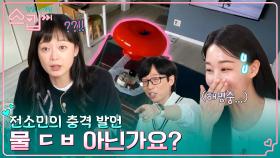 ＂물ㄷㅂ인가요..?＂ 인테리어 알못 전소민 충격 발언에 초토화된 현장ㅋㅋㅋ | tvN 221222 방송