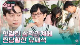 [도시락 취향 매칭] 영근→다슬→광섭?! 엇갈린 선택에 세상 머쓱한 상황 | tvN 221222 방송