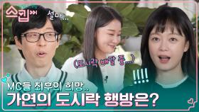 상진과의 대화에서 스킵 눌렀던 가연! 가연이 도시락을 준 사람은?? | tvN 221222 방송