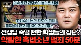 (50분) 이게 그저 장난이라고요? SNS 조회수에 눈먼 금쪽이들의 충격적인 행동😞 | #프리한19 #디제이픽