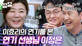 ＂효리는 어떤 학생이었어요?＂ 이효리의 연기 스승 이정은의 러블리 함안댁부터 내성적인 돼지 옥자까지! 이정은의 다양한 필모그래피✨ | 인생술집