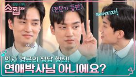 연인에게 '절대' 하면 안 되는 말은? 의사 영근의 전문 분야에 정답 릴레이🎉 | tvN 221222 방송