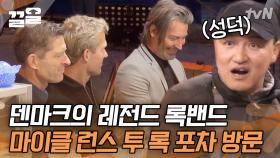 전설의 MLTR 등장에 대흥분 한 박중훈! 자신이 가장 사랑한 가수와 함께하는 포차 속 1열 팬미팅😭 | 국경없는포차