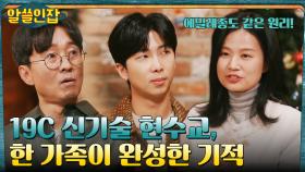 전에 없던 재료와 기술로 설계한 브루클린 다리, 세 명의 가족이 완성한 기적 | tvN 221223 방송