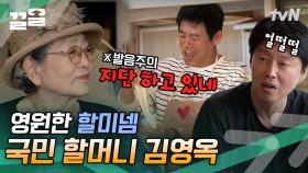 “아들아, 배고프다” 성동일 엄마 등판👩‍👦 잠자코(?) 아들 표 밥상 기다리는 김영옥 | 바퀴달린집3