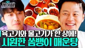 불 맛 가득한 제육볶음에 얼큰한 국물의 매운탕까지! 차셰프의 풍족한 저녁 밥상 차리기 | #삼시세끼어촌편5