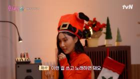화사 X 안테나 엔젤스의 심장 떨리는 게임 시간! 무서운(?) 크리스마스 의상의 주인공은? | tvN 221224 방송