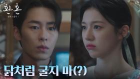 단단히 삐진 고윤정, 이재욱의 사과 아닌 사과에 더 화남ㅋㅋ | tvN 221224 방송
