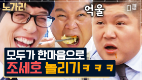 [#유퀴즈] 조셉은 억울해야 제맛ㅋㅋㅋ🤣 이용진 결혼식에서 조세호가 절레절레 당한 사연은?