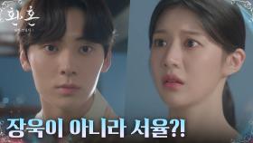 고윤정의 어려운 부탁을 들어준 남자는 황민현?! | tvN 221224 방송