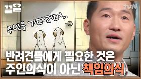 300평 5성급 놀이터 거절🐕 주인이랑 헤어진 문에만 착 붙어있는 반려견들ㅠ | 어쩌다어른