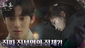 ＂사리촌에 눈 먼 애...＂ 황민현, 서혜원이 남긴 숨겨진 진실에 충격! | tvN 221224 방송
