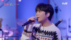 [화사쇼Live] 정승환 (Jung Seung Hwan) - 겨울이 좋아졌어 | tvN 221224 방송