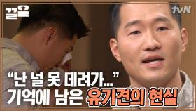 강형욱 강연하다 무대 벗어난 사연😢 발등에 올라왔던 강아지 생각에 울컥한 훈련사 | 어쩌다어른