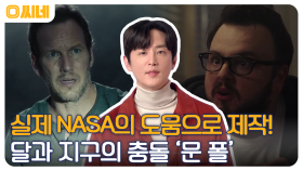 있을법한 일을 섬세한 CG로 완성해 낸 재난 3부작의 결정판! 