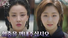 서혜원, 혈충 꺼낼 방법을 찾기 위해 박은혜 찾아가 협박 | tvN 221224 방송