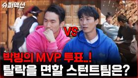 MVP를 받고 파이널 라운드에 진출할 스턴트팀은? | tvN 221225 방송