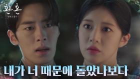 ＂왜 헷갈리게 해＂ 이재욱, 단향곡 나무 기억해 낸 고윤정에 혼돈 | tvN 221225 방송