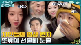 친언니부터 오마이걸, 최시원, 엄홍길 대장까지 등장? 뜻밖의 영상 편지에 눈물💧 | tvN 221224 방송