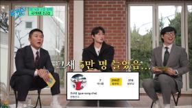 ＂인터넷이 조규성에게 반했다＂ 화면에 잡히자마자 SNS 팔로워 폭발.. | tvN 221228 방송