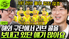 Who is No.9? 조규성 자기님이 쏘아올린 축구공⚽ 3군을 거쳐 월드컵 멀티골, 이제 유럽으로🌟 | #유퀴즈온더블럭 #지금꼭볼동영상