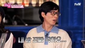 (울컥) 내 방 진짜 작아요🔥 인테리어 끝판왕의 방 사진에 울분 토하는 유재석 ㅋㅋ | tvN 221229 방송