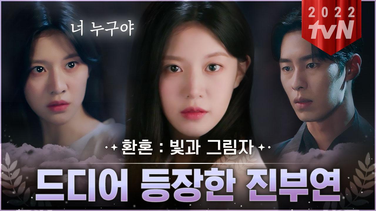 [#환혼:빛과그림자] 보다시피 절세미인인 고윤정의 첫 등장씬! 진부연의 몸으로 깨어난 후 이재욱과의 첫 만남 | #끌올 | ZUM TV