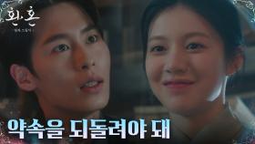 고윤정과 함께 하기 위해 진요원과의 약속 되돌리려는 이재욱 | tvN 230101 방송