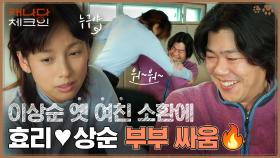 이상순의 옛 여친 소환(?)에 효리♥상순 부부 몸싸움ㅋㅋ🔥 (ft.2회 보고 오열한 시청자) | tvN 221231 방송