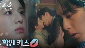 서로의 마음 확인한 이재욱X고윤정, 애틋한 키스신♥ | tvN 230101 방송