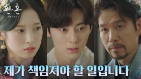 ＂책임지고 돌려놓겠습니다＂ 황민현, 송림에 박은혜와의 담판 예고 | tvN 230101 방송