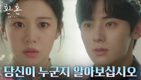 ＂서로에게 고통이 될 겁니다＂ 황민현, 고윤정 향한 냉정한 충고 | tvN 230101 방송