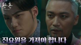 세자 신승호 등에 업은 조재윤, 세상을 말려버릴 무서운 계획 | tvN 230101 방송