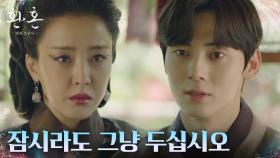 고윤정의 비밀 알고 있는 황민현, 박은혜 찾아가 부탁 | tvN 230101 방송