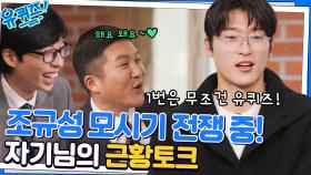 귀국한 후 슈퍼스타 조규성 자기님의 근황 (ft. 화보) | tvN 221228 방송