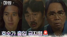 고수X허준호, 산 속에 놓인 오래된 통통배에 의문 | tvN 230103 방송