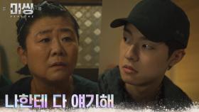 이정은, 고수에게 미운털 박힌 김동휘에 따뜻한 조언 | tvN 230103 방송