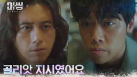 납치 살인까지 저지르는 마약 조직...? 위장 잠입 형사의 특급 정보 | tvN 230103 방송