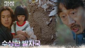 고수X허준호, 사라진 앨리스 찾은 곳에서 발견한 수상한 발자국?! | tvN 230103 방송